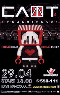 Афиша Ижевска — Группа «Слот»