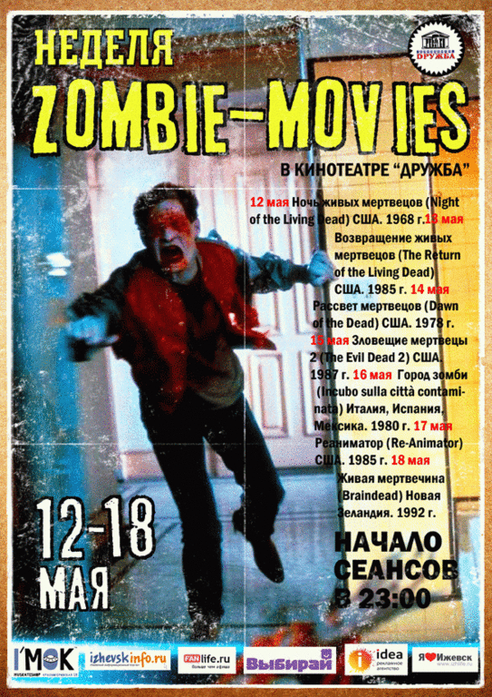 Афиша Ижевска — Неделя Zombie-Movies