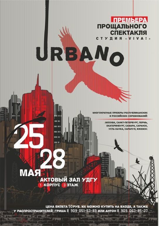 Афиша Ижевска — Urbano