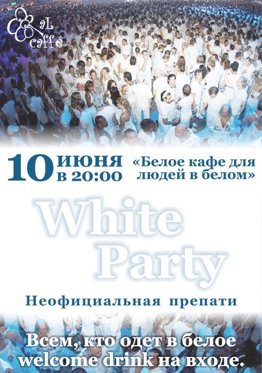 Афиша Ижевска — Белое кафе для людей в белом