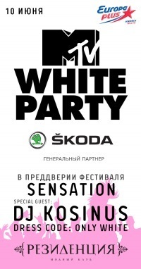 Афиша Ижевска — Sensation. White Party