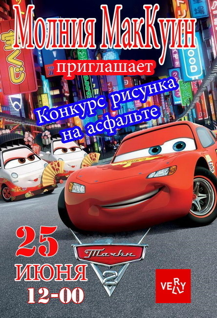 Fanlife Ru Izhevsk Afisha Letnyaya Afisha Konkurs Risunka Na Asfalte