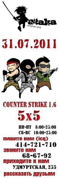 Афиша Ижевска — Турнир по Counter Strike 31 июля