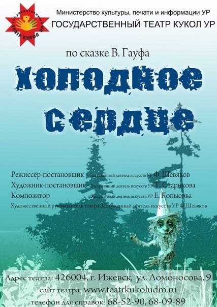 Афиша Ижевска — Холодное сердце (спектакль)