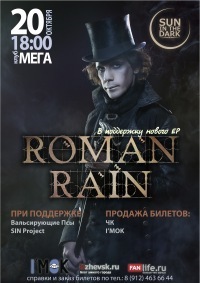 Афиша Ижевска — Roman Rain