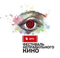 Афиша Ижевска — Фестиваль Неправильного Кино 2011 в Ижевске