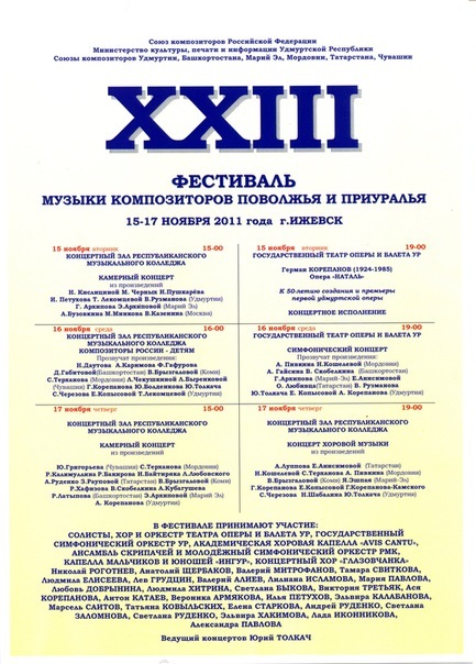 Музыка приволжья проект