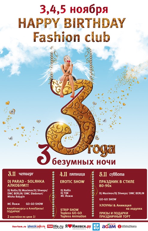 Афиша Ижевска — Happy Birthday Fashion Club. 80-90-е
