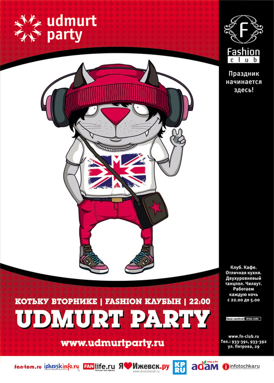Афиша Ижевска — Удмурт Party