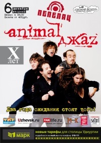 Афиша Ижевска — Animal Jazz