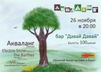 Афиша Ижевска — Психоделический «Акваланг»