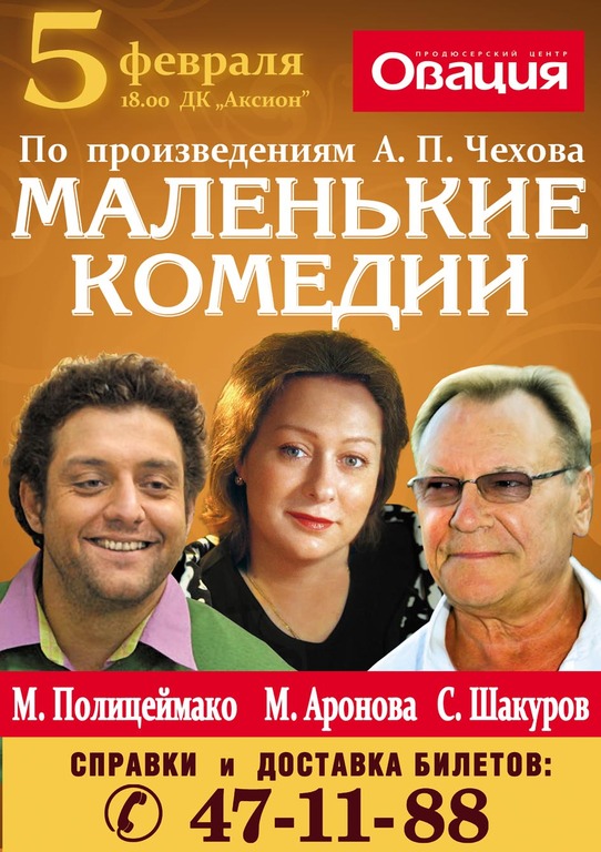 Афиша Ижевска — Маленькие комедии