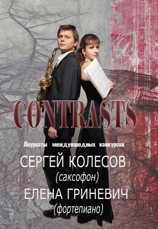 Афиша Ижевска — Сергей Колесов и Елена Гриневич