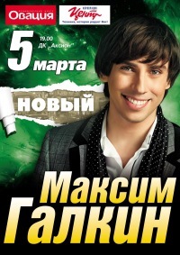 Афиша Ижевска — Максим Галкин