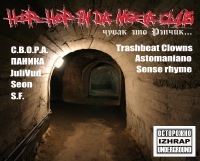 Афиша Ижевска — Hip-Hop In Da Mega Club