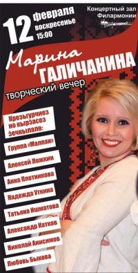 Афиша Ижевска — Марина Галичанина. Творческий вечер!