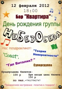 Афиша Ижевска — День рождения группы «НеБезОбеда»