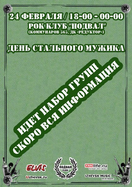 Афиша Ижевска — День Стального Мужика