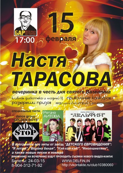 Афиша Ижевска — Настя Тарасова и Ко