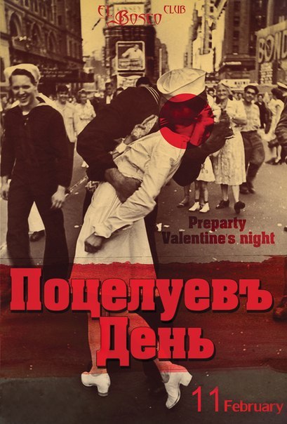 Афиша Ижевска — Preparty Valentine's night. Поцелуевъ День