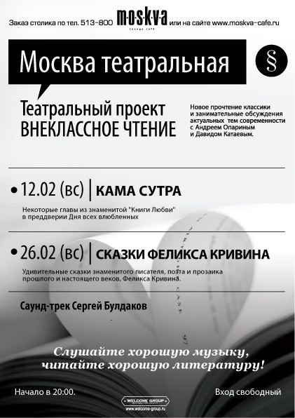 Афиша Ижевска — Москва театральная: Кама Сутра