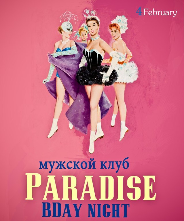 Афиша Ижевска — Paradise BDay night