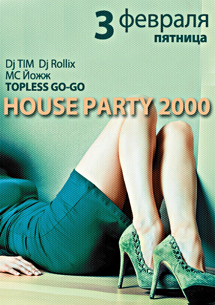 Party house ижевск. Улица автозаводская трк столица магазин айфонов. Party house ижевск. Party house ижевск. Звезда корпоратива.