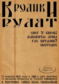 Афиша Ижевска — Кролики рулят!