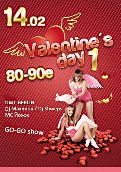 Афиша Ижевска — Valentine's Day 1
