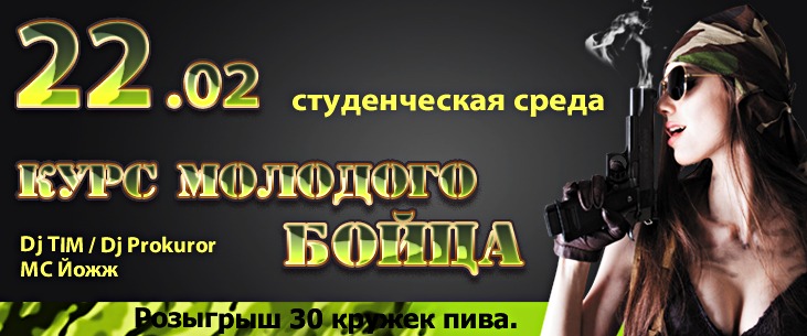 Афиша Ижевска — Студенческая среда: Курс молодого бойца
