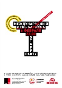 Афиша Ижевска — Международный День Бармена