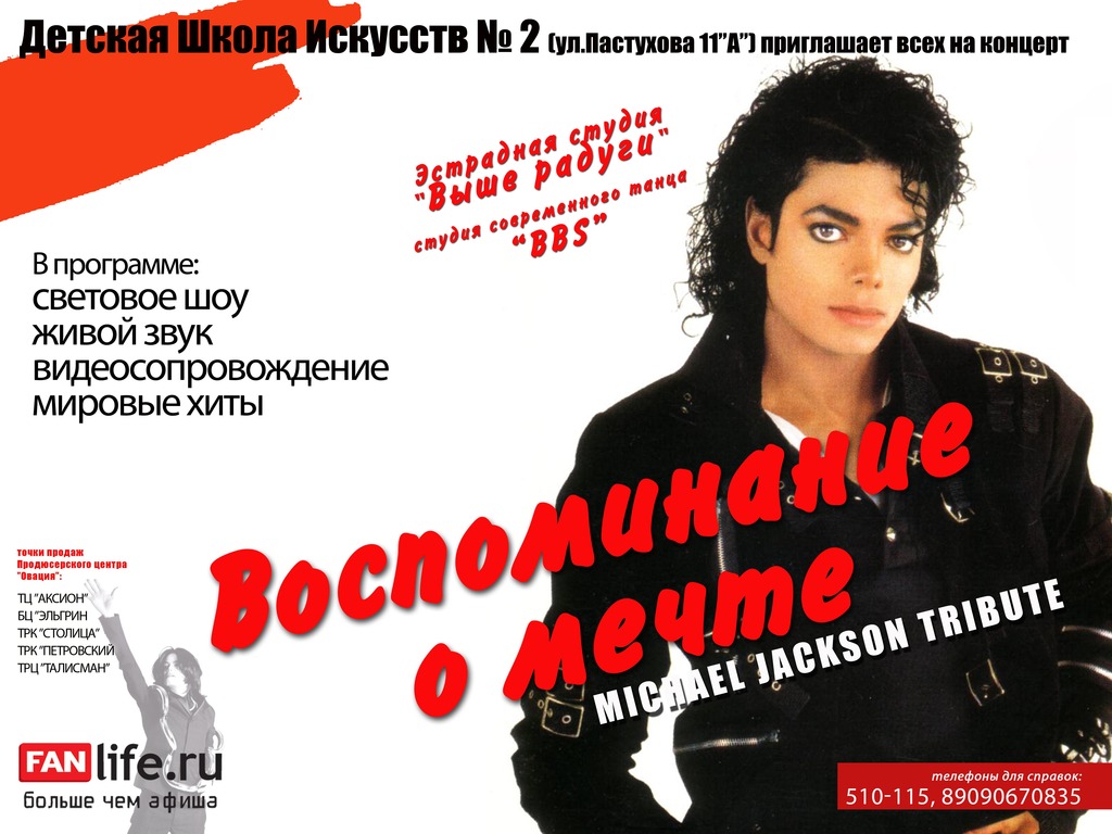 Афиша Ижевска — Шоу-программа «Michael Jackson. Tribute»