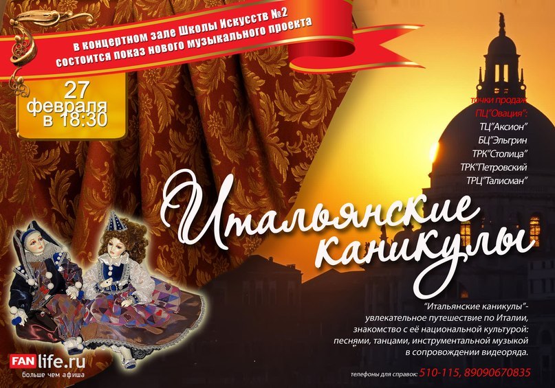 Афиша Ижевска — Итальянские каникулы