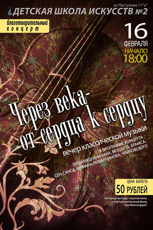 Афиша Ижевска — Через века — от сердца к сердцу