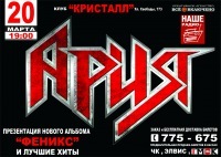 Афиша Ижевска — Ария
