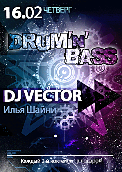 Афиша Ижевска — Drum and Bass