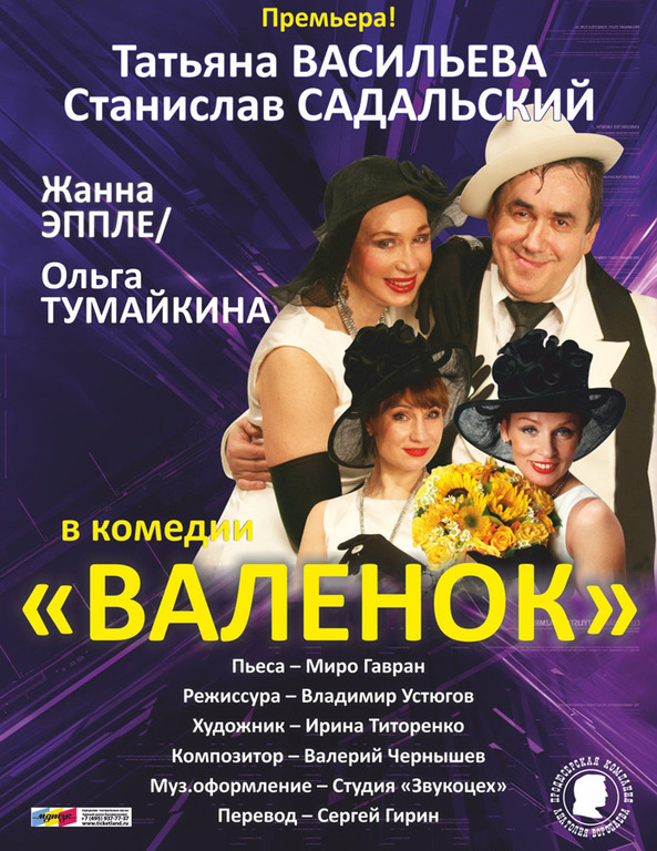 Афиша Ижевска — Валенок