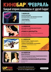 Коктейль (кино в БВИ)