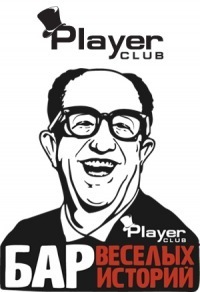 Афиша Ижевска — Player Club