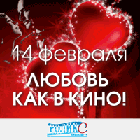 Афиша Ижевска — Любовь как в кино