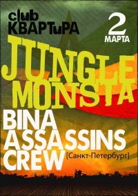Афиша Ижевска — Jungle Monsta ft. Bina Assassins Crew