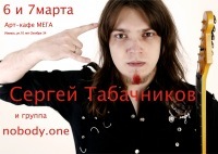 Афиша Ижевска — Сергей Табачников & nobody.one
