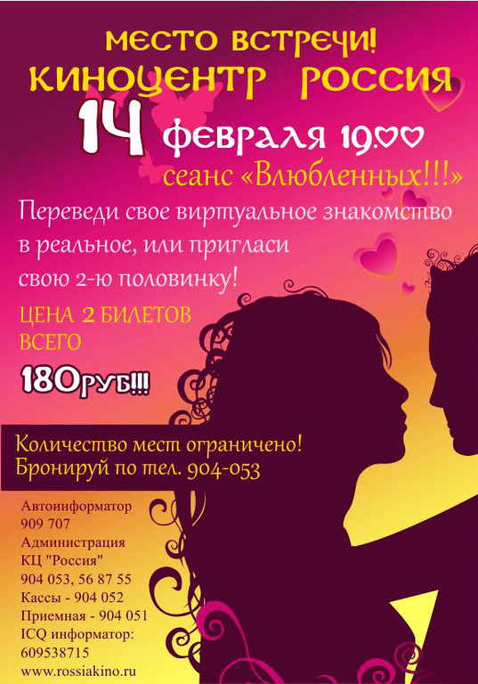 Афиша Ижевска — Сеанс «Влюблённых!»