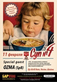 Афиша Ижевска — Суп №4 ft. Ozma