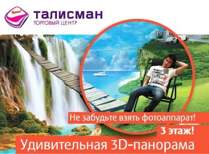 Афиша Ижевска — Сфотографируйся на фоне удивительной 3D-панорамы
