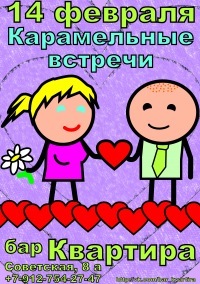 Афиша Ижевска — Карамельные встречи