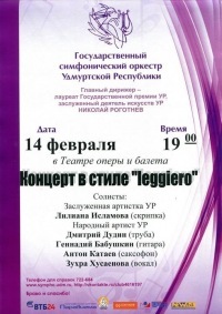 Афиша Ижевска — Концерт в стиле «leggierо»
