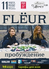 Афиша Ижевска — Fleur. Впервые в Ижевске!
