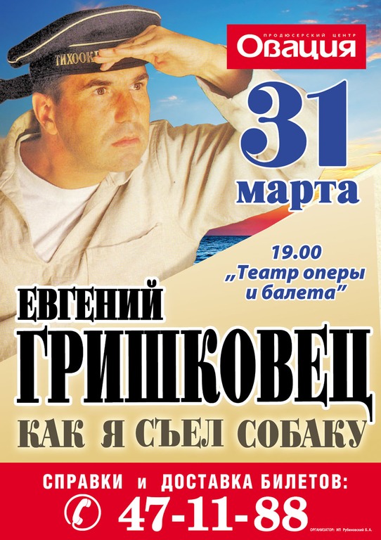 Афиша Ижевска — Евгений Гришковец