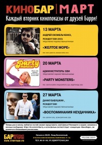 Афиша Ижевска — Жёлтое море (кино в БВИ)